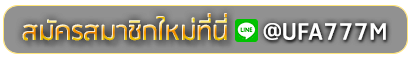 999 SLOT สมัครเล่นเว็บพนันยูฟ่าออนไลน์